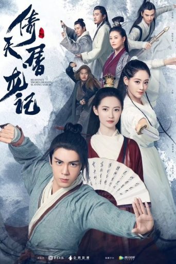 ดาบมังกรหยก 2019